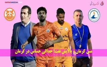 مس کرمان و پالایش نفت؛ جدالی حساس در کرمان
