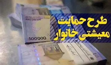 یارانه معیشتی سه‌شنبه واریز می‌شود