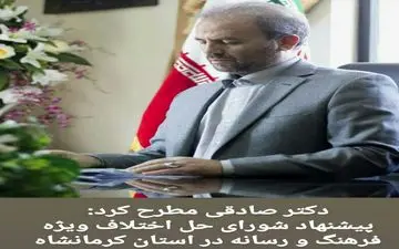 
 تشکیل شورای حل اختلاف ویژه فرهنگ و رسانه