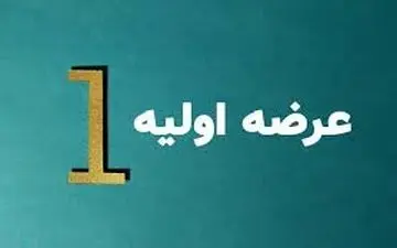 نکته مهم در خرید عرضه‌های اولیه