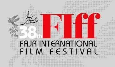 مهلت ثبت‌نام در جشنواره جهانی فیلم فجر تمدید شد
