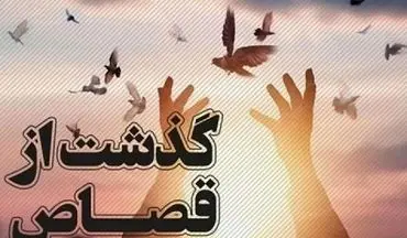 پس از 36 سال؛ رهایی یک محکوم به قصاص