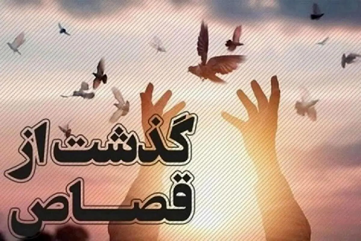پس از 36 سال؛ رهایی یک محکوم به قصاص