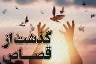 پس از 36 سال؛ رهایی یک محکوم به قصاص