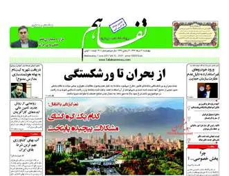  روزنامه های چهارشنبه ۱۷ خرداد ۹۶ 
