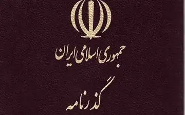  رویه صدور گذرنامه برای دانشجویان مشمول اعلام شد