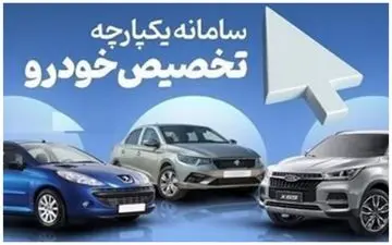 جزییات اطلاعیه مهم سامانه یکپارچه خودرو برای جانبازان