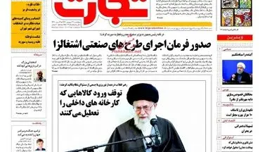 عناوین روزنامه های اقتصادی چهارشنبه ۲۳ فروردین ۹۶