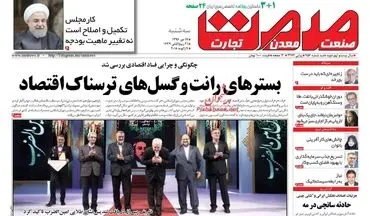 روزنامه های اقتصادی سه شنبه ۱۹ دی ۹۶