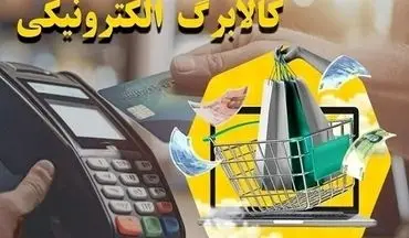 شارژ کالابرگ خانوارهای دهک‌های ششم و هفتم؛ جزئیات جدید از روند ادامه طرح