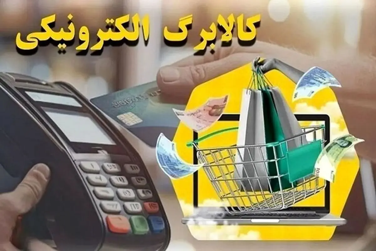 شارژ کالابرگ خانوارهای دهکهای ششم و هفتم؛ جزئیات جدید از روند ادامه طرح