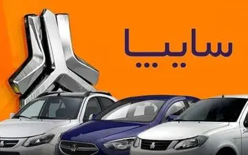 قیمت خودروهای سایپا امروز ۱ شهریور ۱۴۰۴ | جدیدترین لیست قیمت‌ها