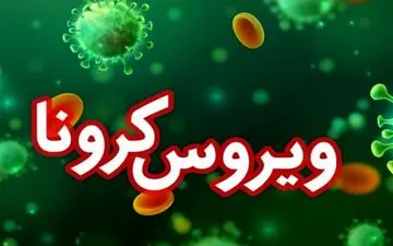 بیمار ۸۳ ساله کرمانشاهی کرونا را شکست داد
