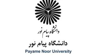 اعلام آخرین مهلت ثبت‌نام دکتری بدون آزمون پیام نور