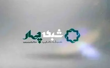 جشنواره تابستانی شبکه چهار با فیلم های کمدی، خانوادگی