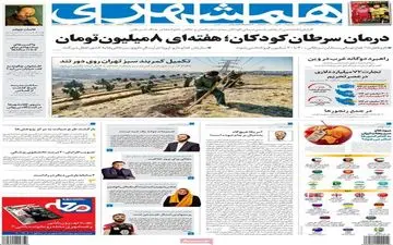 روزنامه های چهارشنبه 8 دی ماه