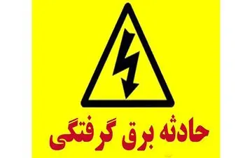 مرگ تلخ برقکار کرجی بر اثر برق گرفتگی
