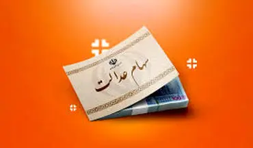  ارزش امروز سهام عدالت اعلام شد - ۵ مرداد 