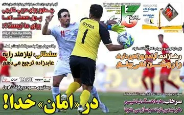روزنامه های ورزشی سه شنبه 25 آبان