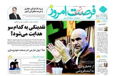  روزنامه های اقتصادی یکشنبه ۱۲ شهریور ۹۶ 
