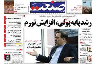 روزنامه های اقتصادی یکشنبه ۲۲ اسفند ۹۵ 