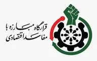 مطالبه عدالت در سایه شفافیت؛ نامه قرارگاه مبارزه با مفاسد اقتصادی کرمانشاه به رئیس‌جمهور




