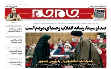 روزنامه های چهارشنبه 17 آذر