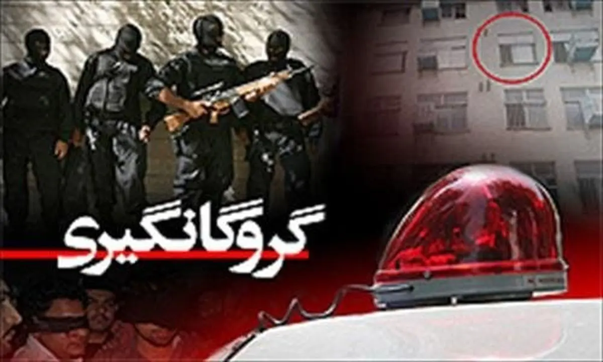 ماجرای گروگانگیری مسلحانه در آجودانیه تهران چه بود؟ دلیل عجیب