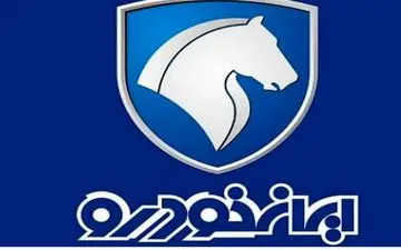 اعلام زمان قرعه کشی جدید ایران خودرو