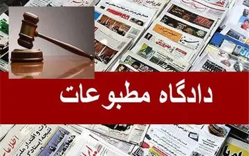 روزنامه ایران مجرم شناخته شد