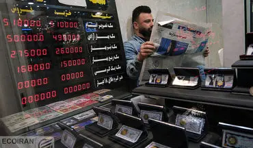 قیمت امروز عصر سکه و طلا در بازار