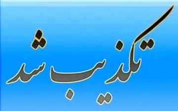 تکذیب شنیدن صدای انفجار در اطراف حرم امام(ره)