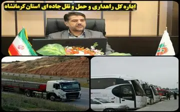  رسیدگی به ۱۰۶ پرونده تخلف شرکت‌های حمل و نقل در استان کرمانشاه / فعالیت هفت شرکت لغو شد