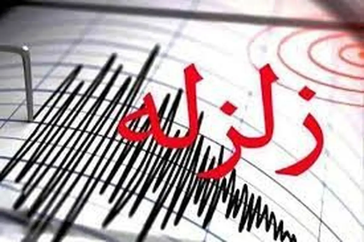 زلزله‌ای به بزرگی ۴.۷ ریشتر استان فارس را لرزاند