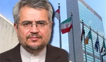 واکنش  نماینده دائم جمهوری اسلامی ایران در سازمان ملل متحد به اظهارات سفیر آمریکا