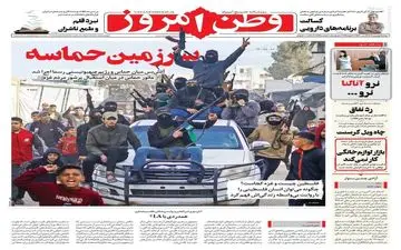 روزنامه های دوشنبه 1 بهمن ماه