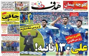 روزنامه های ورزشی دوشنبه ۲۵ بهمن ۹۵ 