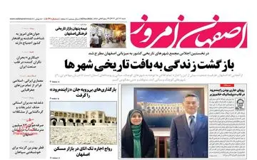 روزنامه های شنبه 12 آبان ماه 