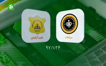  سپاهان - صنعت نفت؛ ضیافت پتالتی ها در اصفهان+فیلم 