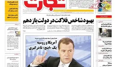 روزنامه های اقتصادی یکشنبه ۲۰ فروردین ۹۶ 