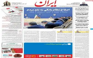 روزنامه های سه شنبه 28 دی ماه