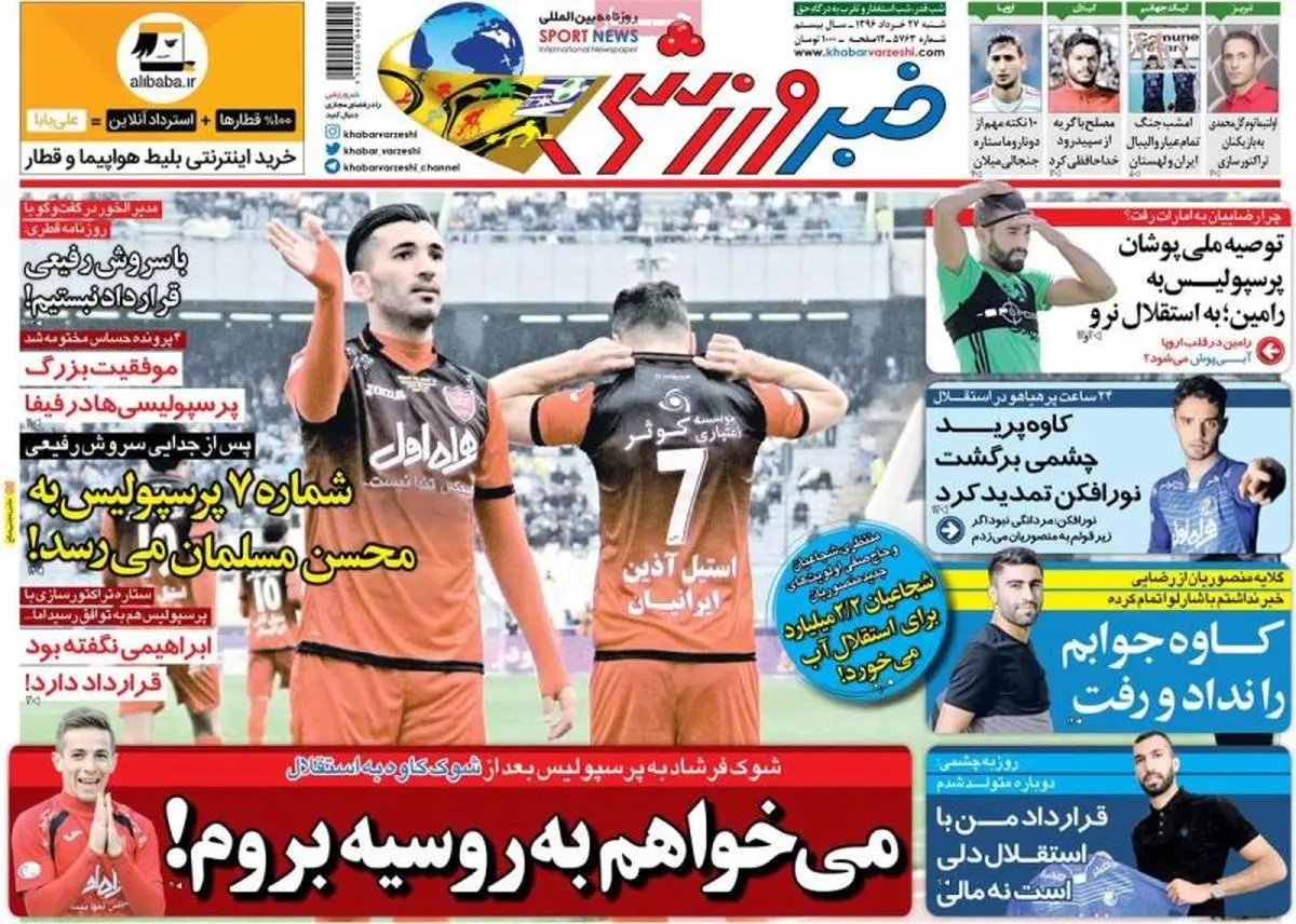 توصیه ملی پوشان پرسپولیس به رامین رضاییان ؛ به استقلال نرو