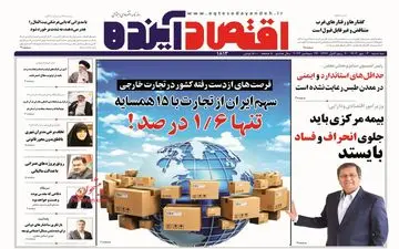 روزنامه های سه شنبه 3 مهر 