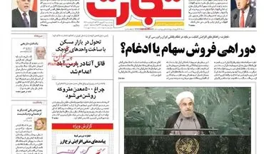 روزنامه های اقتصادی پنجشنبه ۳۰ شهریور ۹۶