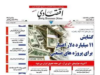 روزنامه های اقتصادی یک شنبه ۱۴ اردیبهشت ۹۶