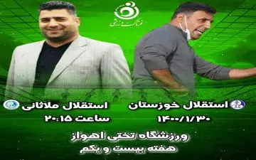  شهرآورد خوزستان با مربیان بومی 