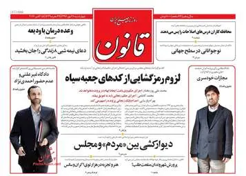 روزنامه های چهارشنبه ۲۶ مهر ۹۶