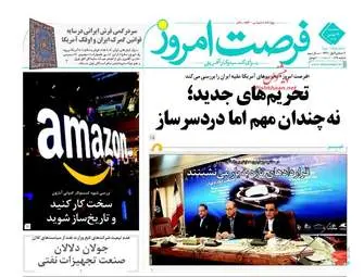 روزنامه های اقتصادی سه شنبه ۱۹ بهمن ۹۵ 