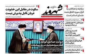 روزنامه های شنبه 14 مرداد 1402