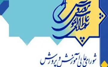 تمدید مهلت ثبت‌نام در انتخابات عضویت در شورای عالی آموزش ‌و پرورش